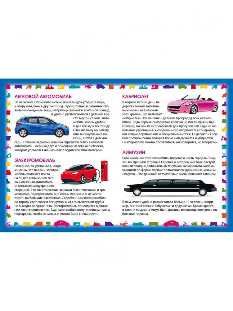 Техника и транспорт. Энциклопедия для малышей фото книги 3