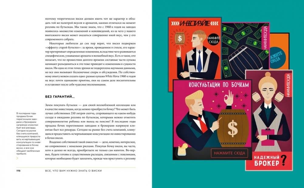 Все, что вам нужно знать о виски фото книги 8