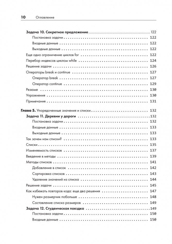 Python без проблем: решаем реальные задачи и пишем полезный код фото книги 7
