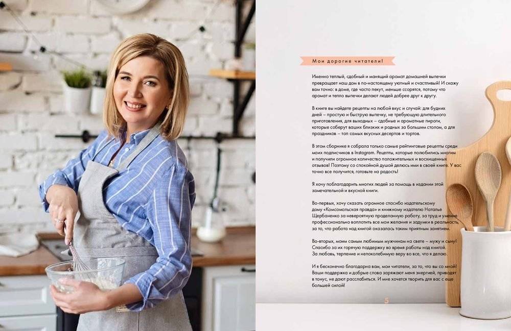 Люблю и пеку! Ваши любимые пироги, торты и печения фото книги 2