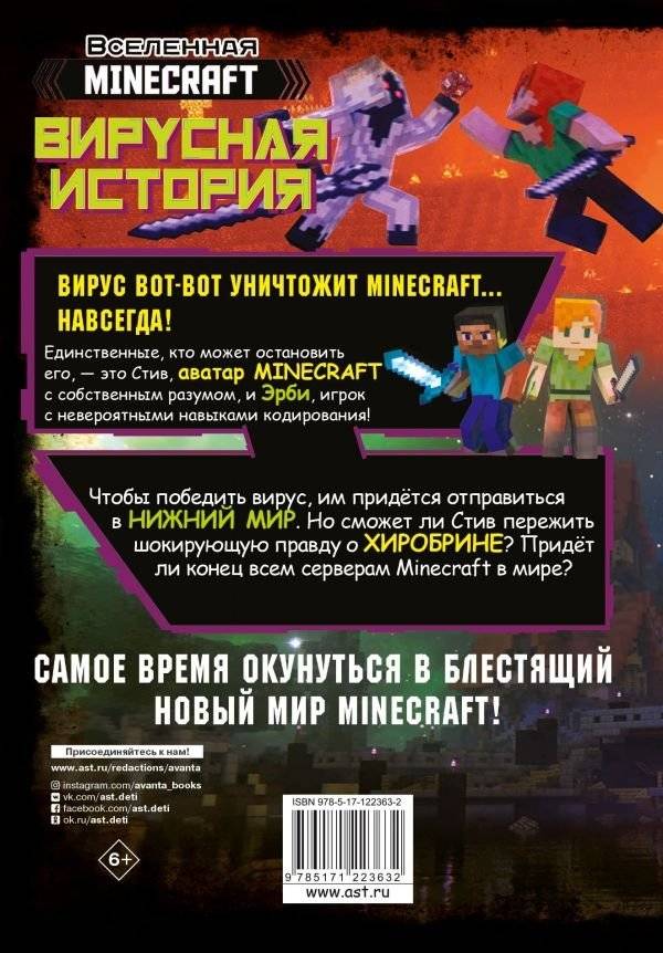 Minecraft. Вирусная история. Часть 2. Графический роман фото книги 2