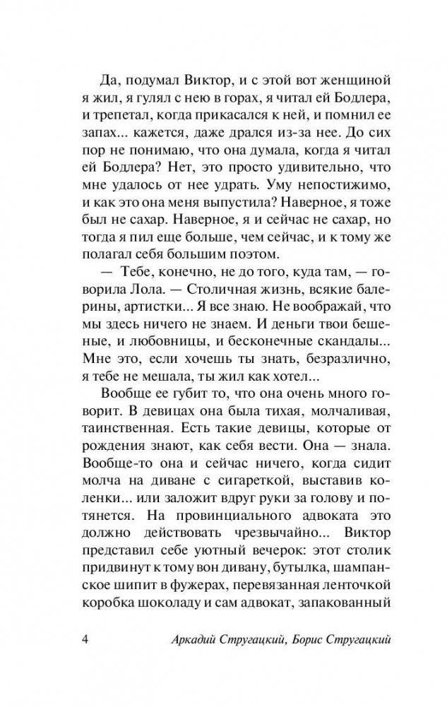 Гадкие лебеди фото книги 5