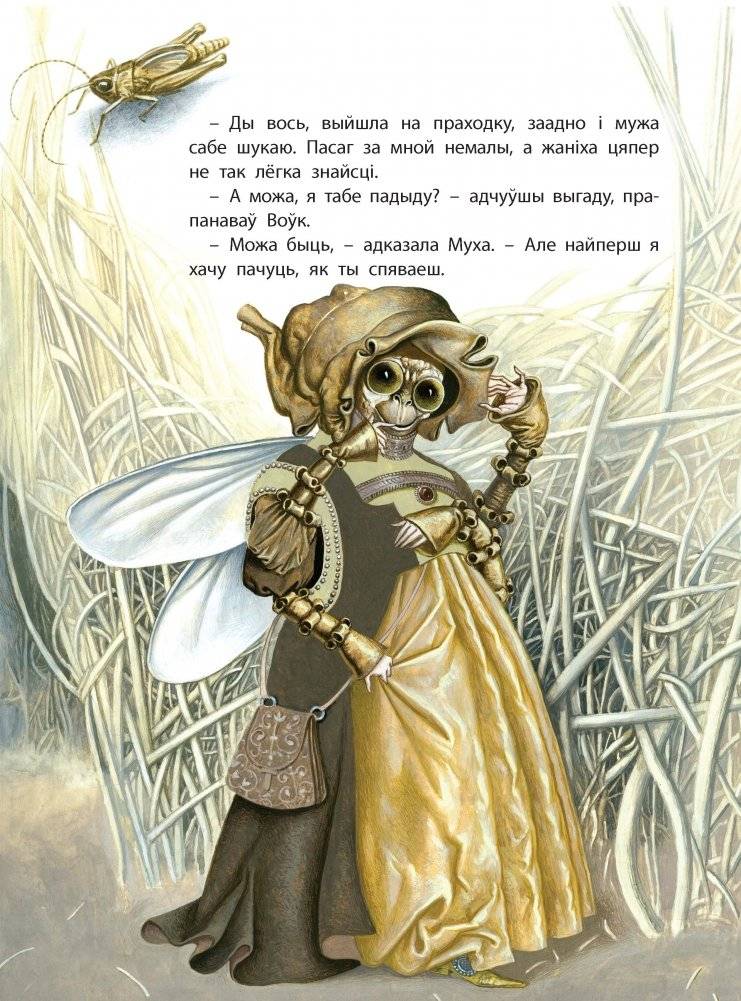 Як Муха сабе мужа шукала фото книги 2