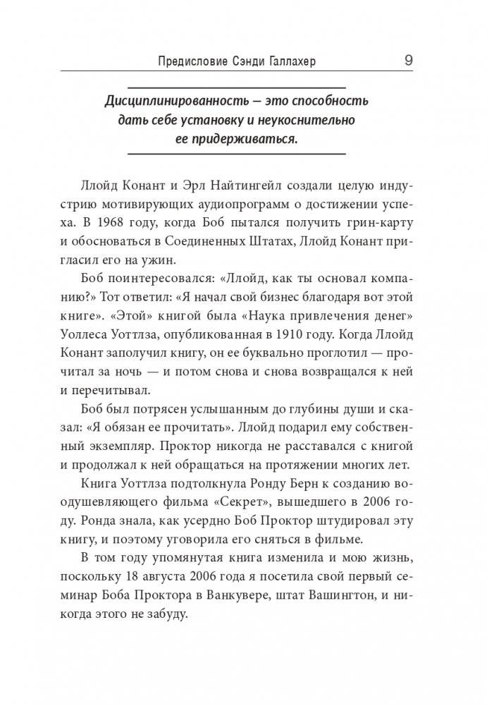 Секрет привлечения денег фото книги 6