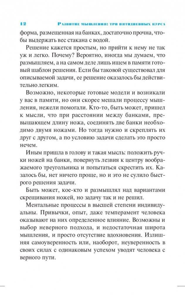 Курсы развития мышления фото книги 11