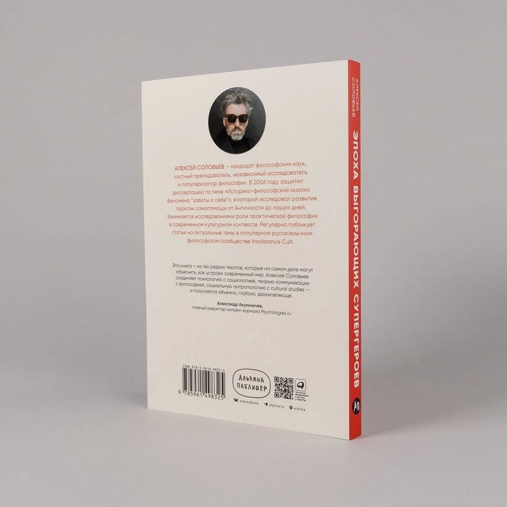 Эпоха выгорающих супергероев: Как саморазвитие превратилось в культ, а погоня за счастьем завела нас в тупик фото книги 3