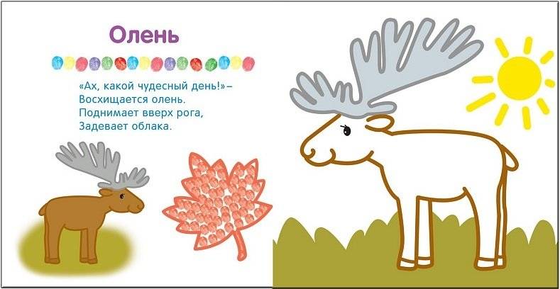 Рисуем пальчиками. В лесу фото книги 2