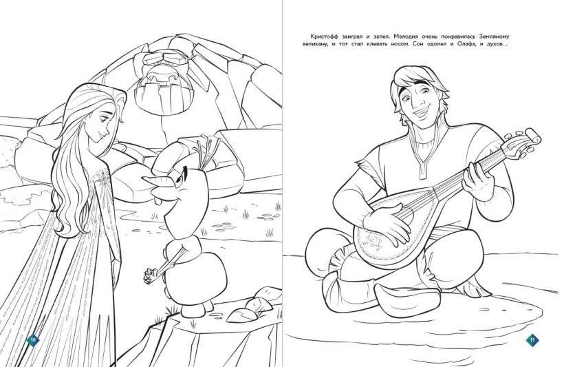 Холодное сердце. Спокойной ночи, великан фото книги 3