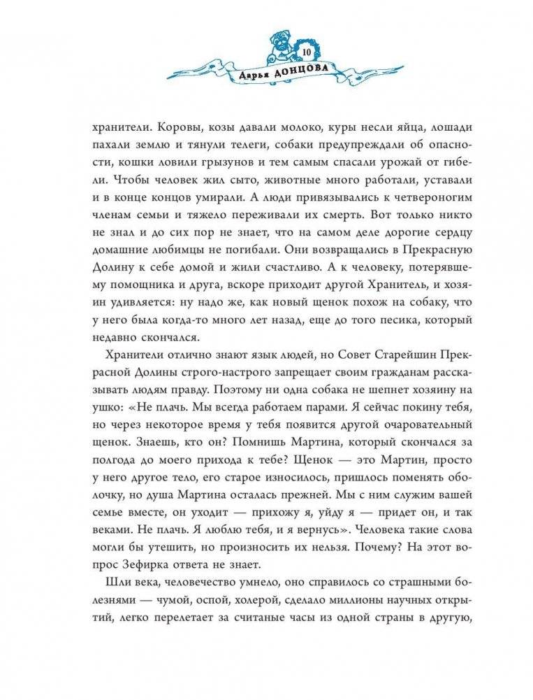 Волшебный эликсир фото книги 11