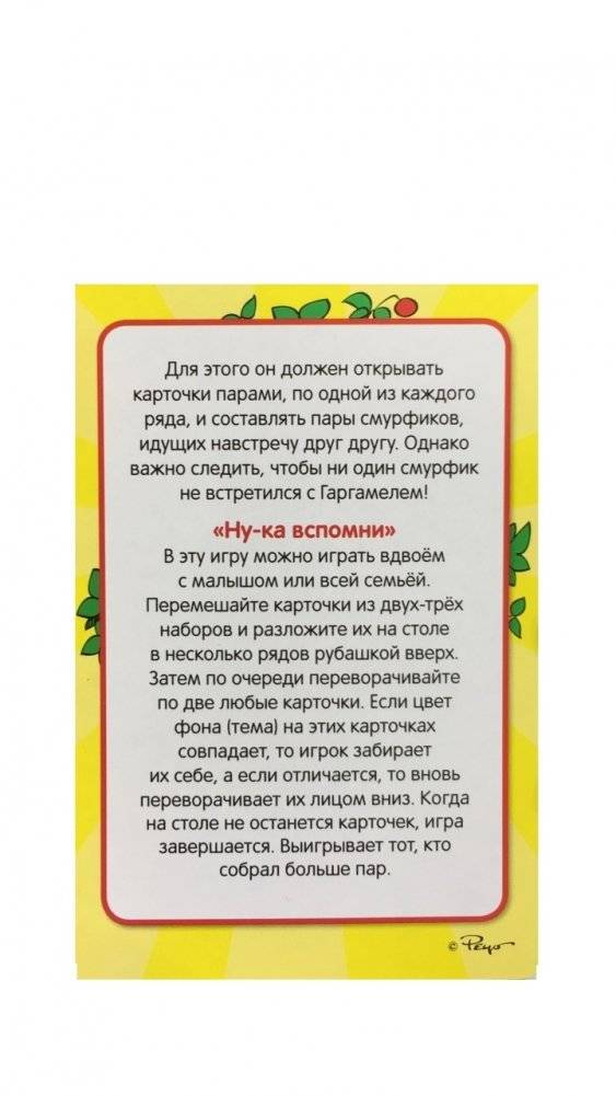 Смурфики. Тренируем память. Развивающие карточки фото книги 5