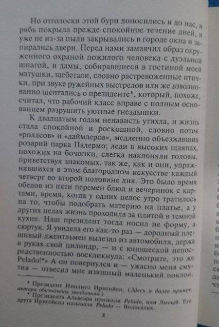 Эвита Женщина с хлыстом фото книги 5