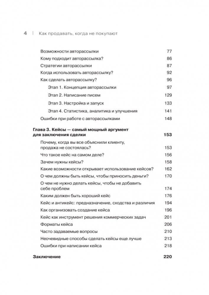 Как продавать, когда не покупают. Три мощнейших инструмента продаж на B2B-рынках фото книги 3