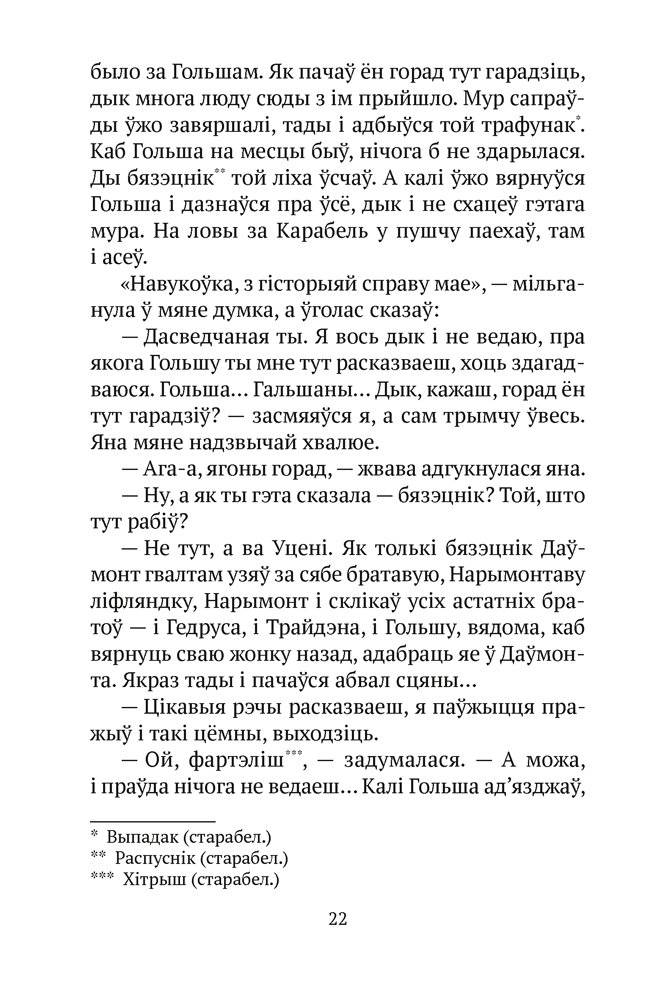 Планета ў падарунак. Фантастыка фото книги 18