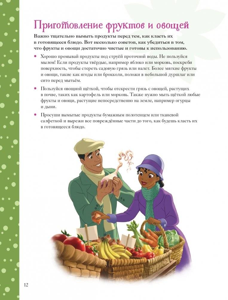 Disney. Принцессы. Книга волшебных рецептов фото книги 10
