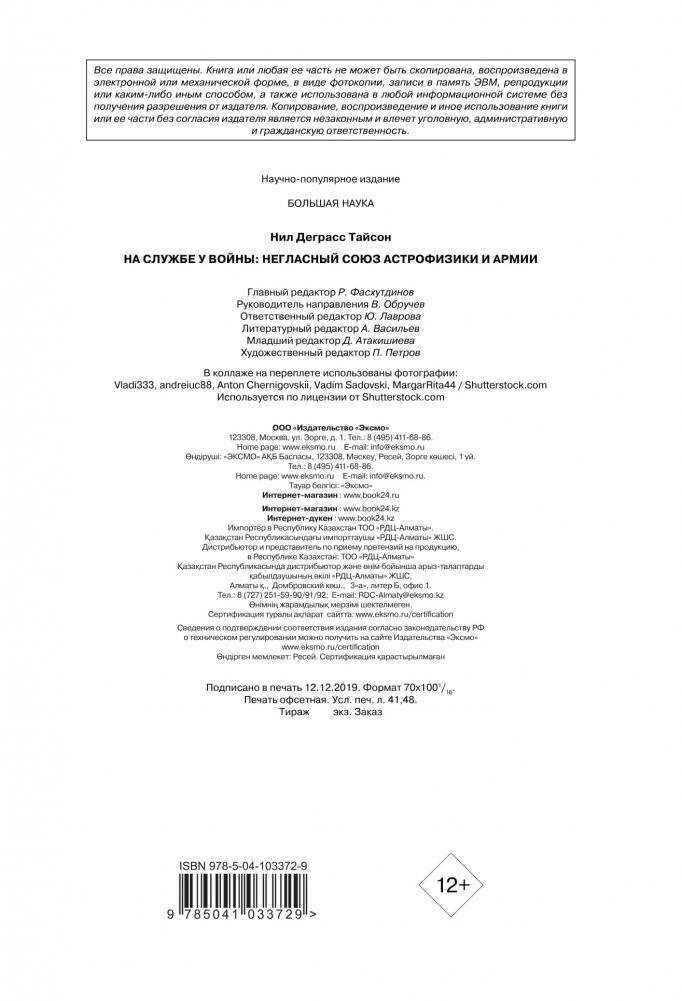 На службе у войны: негласный союз астрофизики и армии фото книги 15
