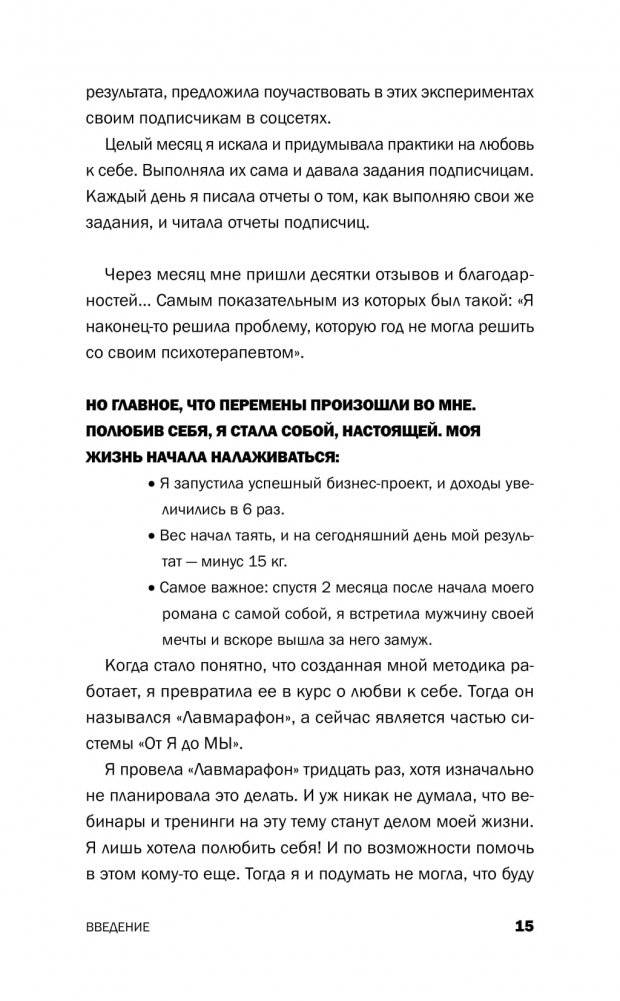 Понять себя, его, других. Система счастливых отношений фото книги 11