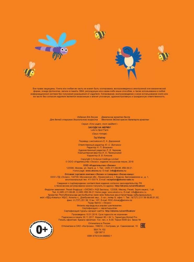 Заходи на ферму! фото книги 3