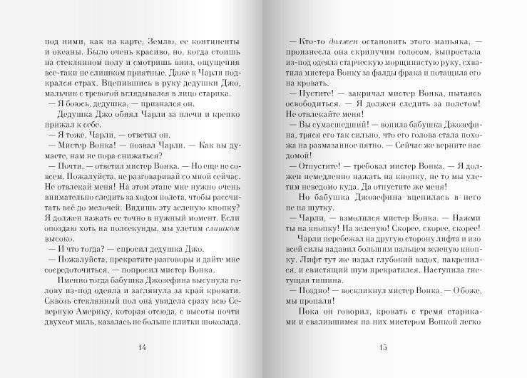 Чарли и большой стеклянный лифт фото книги 8