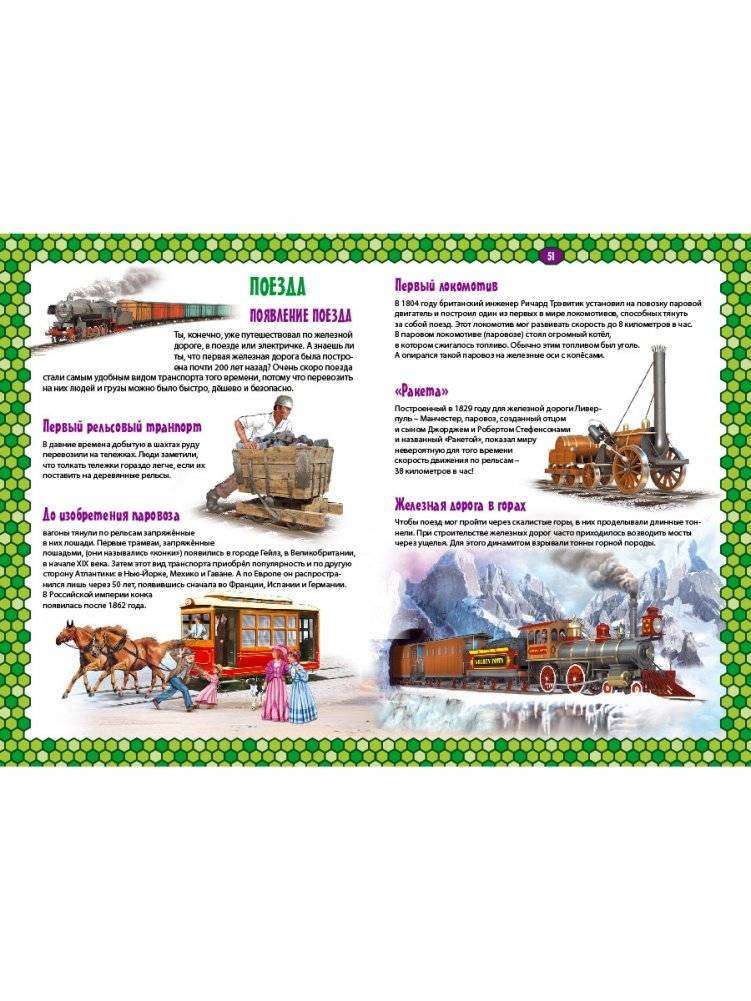 Детская энциклопедия транспорта. Автомобили, корабли, самолёты, поезда фото книги 8