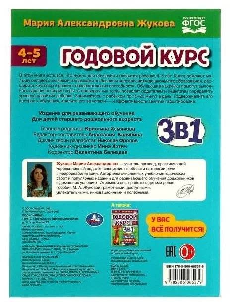 Годовой курс 3 в 1. 3-4 года. Тесты, прописи, наклейки. фото книги 6