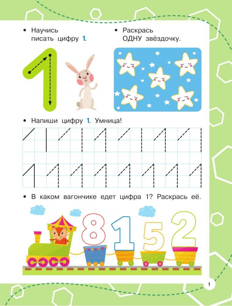 Цифры: пишем правильно фото книги 2