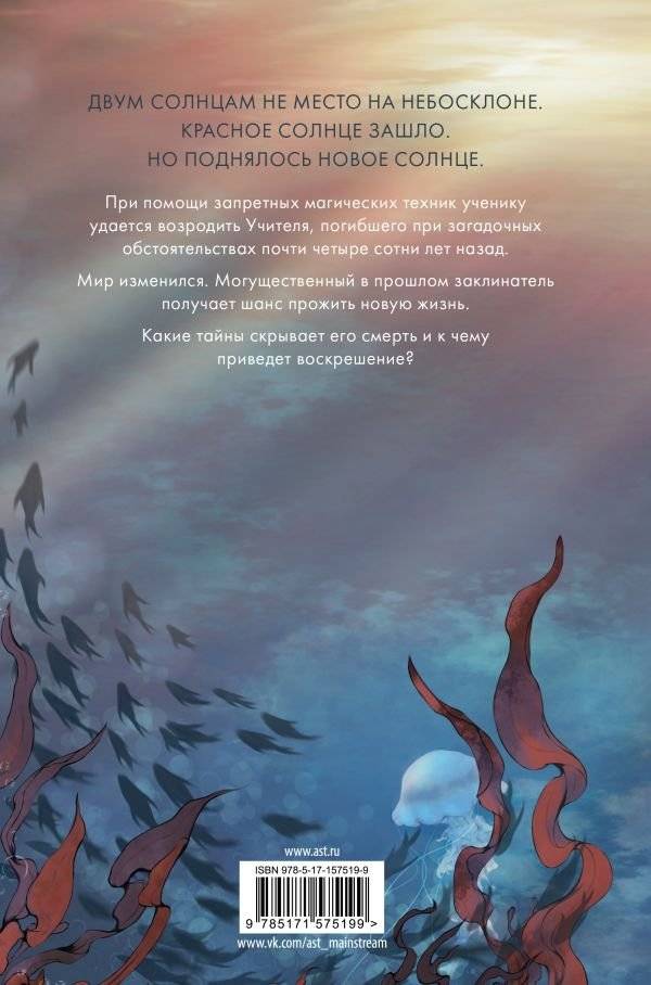 Черное Солнце. За что убивают Учителей фото книги 2