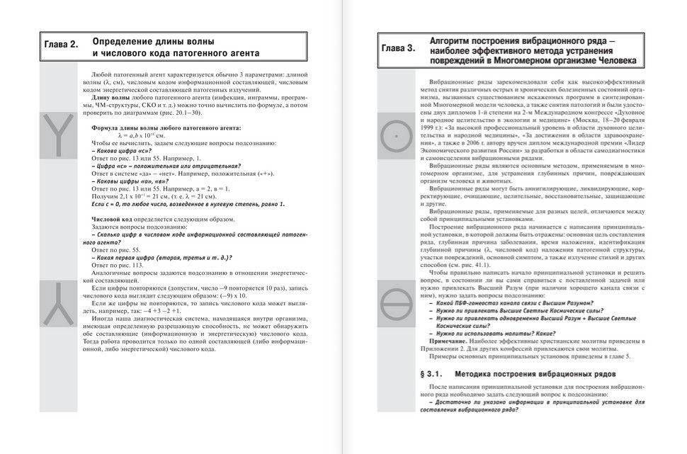 Многомерная медицина. Новые диаграммы и символы. Полный атлас фото книги 8