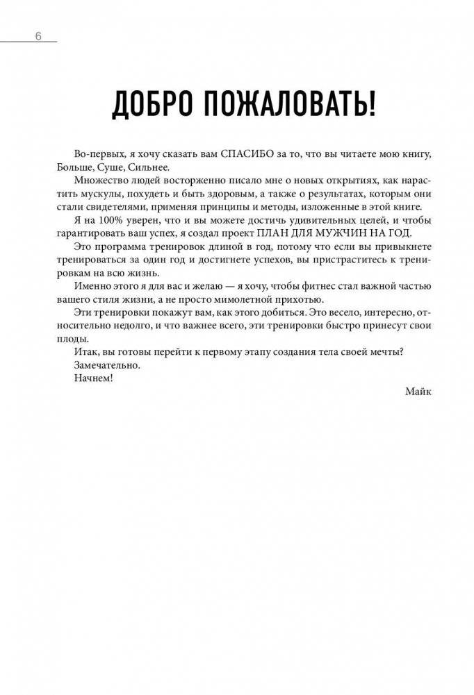 Суше. Сильнее. Рельефнее. Челленджер для мужчин на год фото книги 6