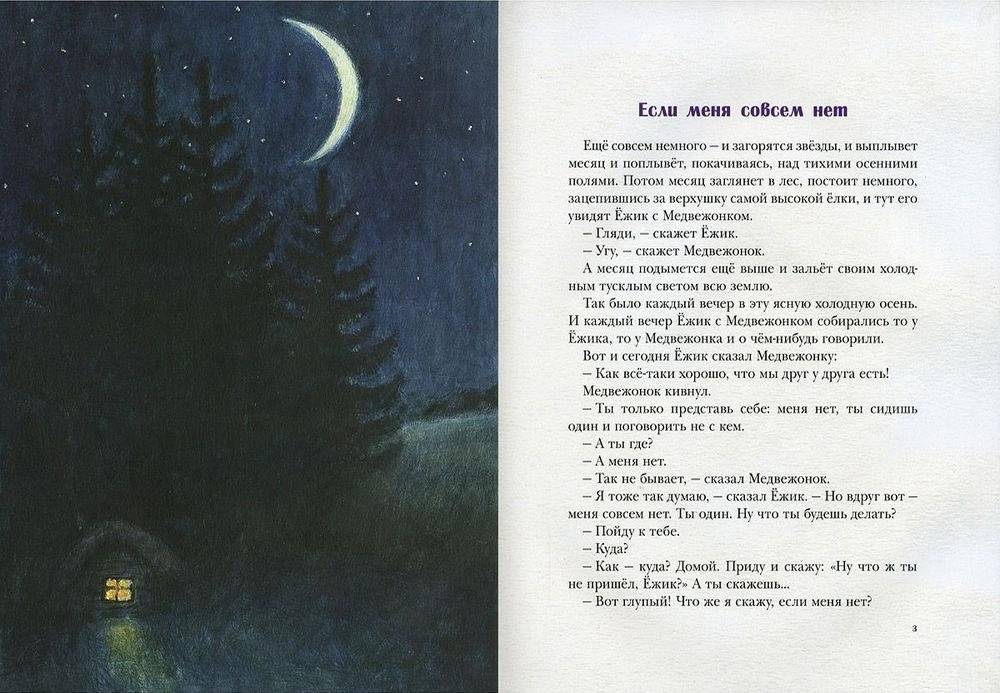 Ежик в тумане фото книги 2