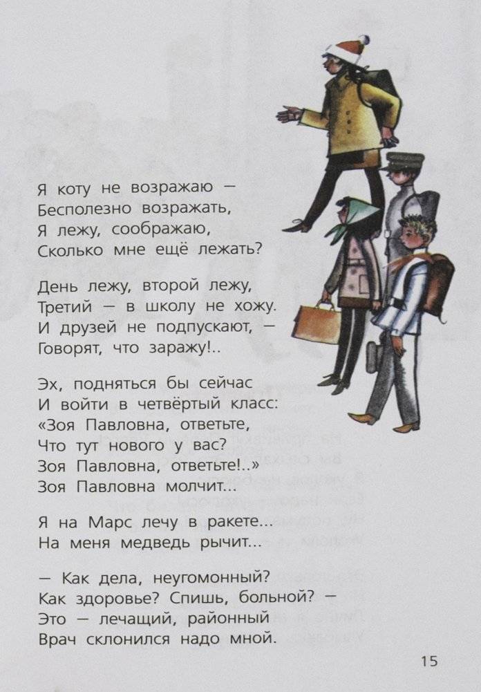 Весёлые стихи о школе и не только фото книги 12