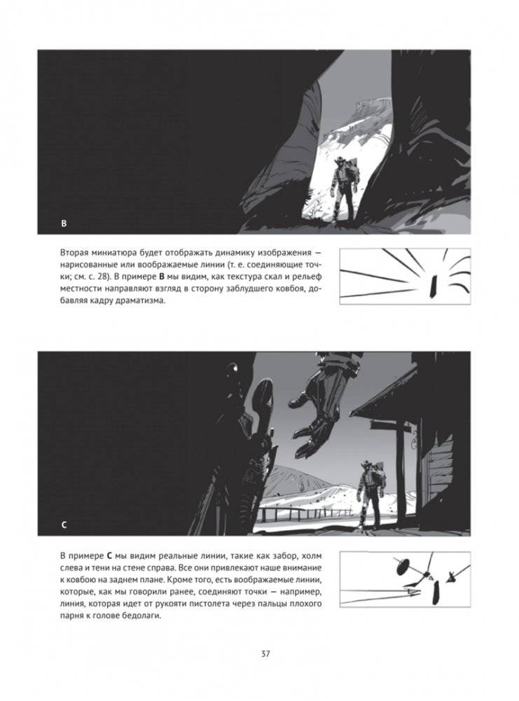 Framed Ink. Рисунок и композиция для визуального сторителлинга фото книги 6