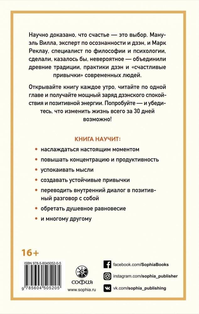 Привычки Дзэн-осознанности. От страданий к счастью за 30 дней фото книги 2