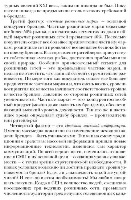 Ритейлизация фото книги 11