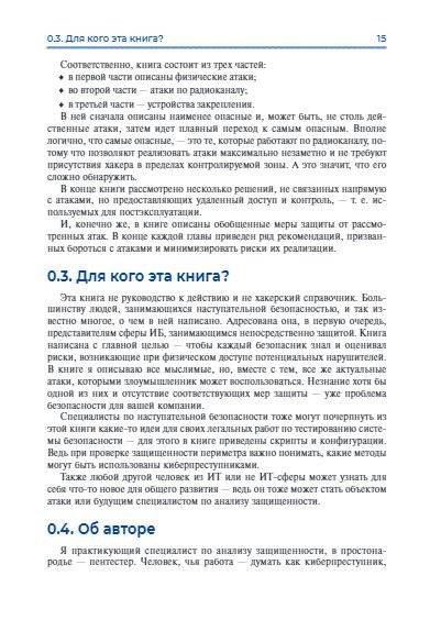 Хакерство. Физические атаки с использованием хакерских устройств фото книги 14