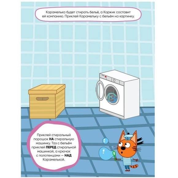 Книжка Три кота "Развивающие наклейки. Помогаем маме" фото книги 2