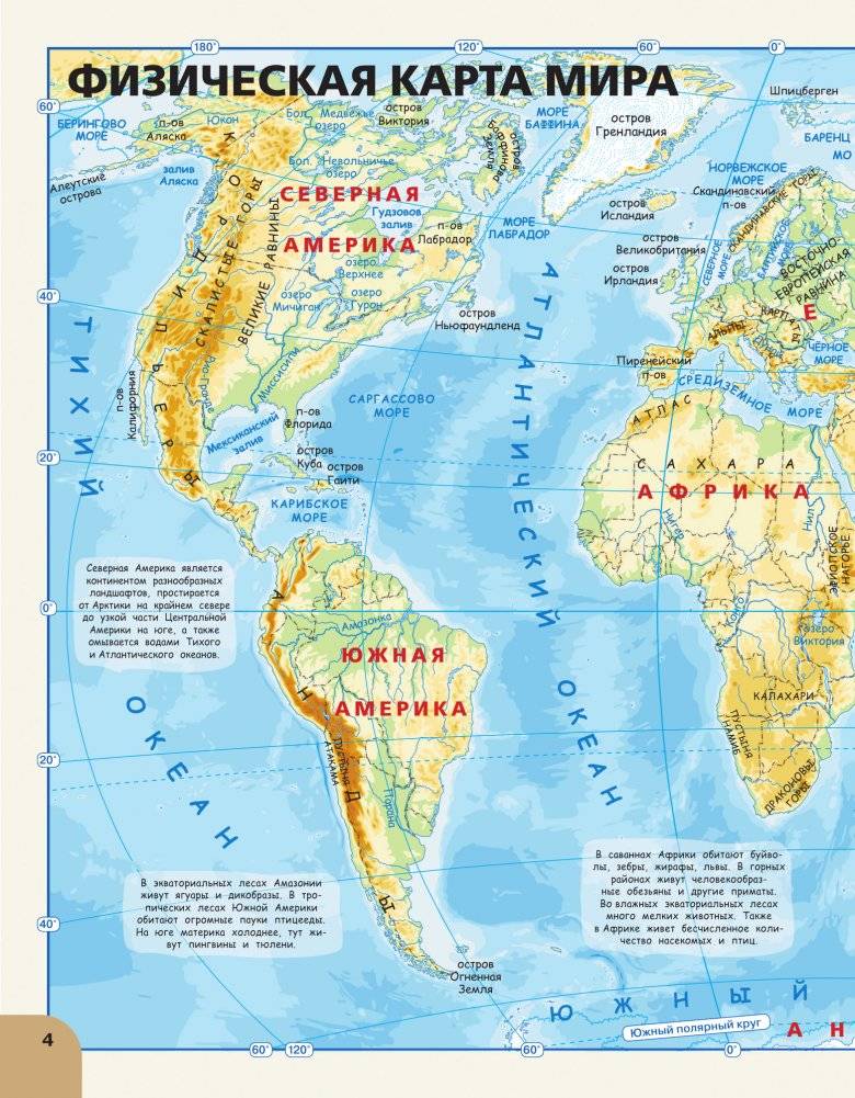 Гигантский атлас мира фото книги 5