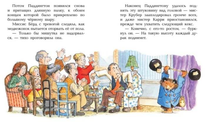 Медвежонок Паддингтон и его новые проделки фото книги 7