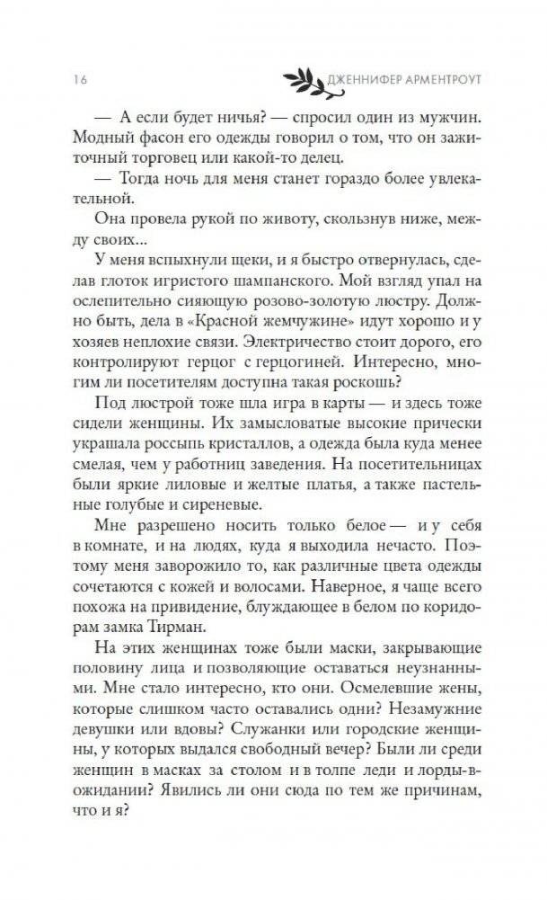 Из крови и пепла фото книги 8