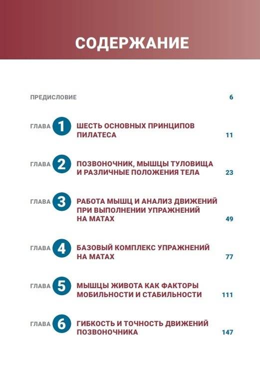 Анатомия пилатеса. Иллюстрированное руководство. Новая редакция фото книги 14