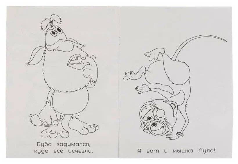 Раскраска-малышка. Лучший друг. Буба фото книги 2