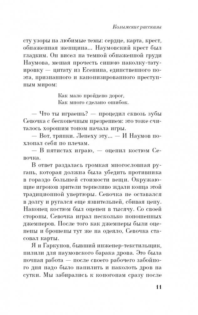 Колымские рассказы фото книги 12