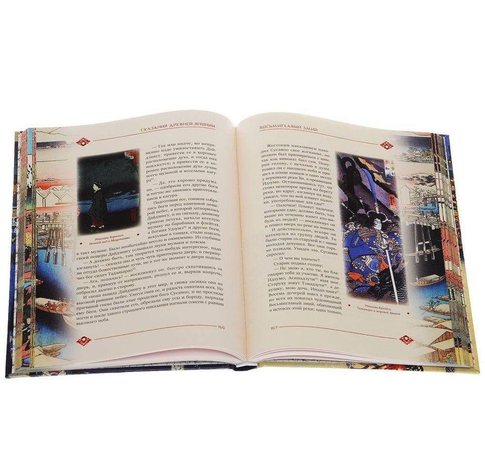 Сказания древней Японии фото книги 4