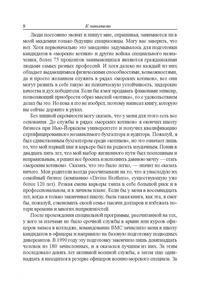 Школа лидерства от "морских котиков" фото книги 4
