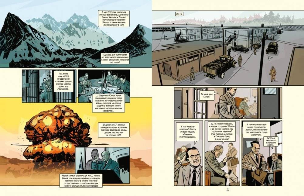 Поехали! Жизнь Юрия Гагарина в комиксах фото книги 5