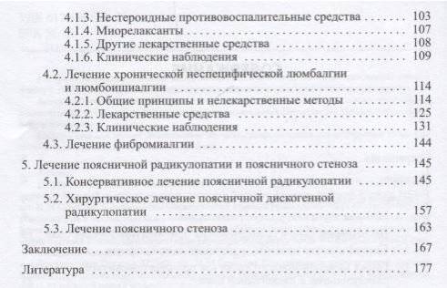 Боли в поясничной области фото книги 3