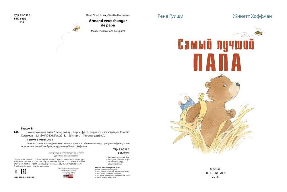 Самый лучший папа фото книги 2