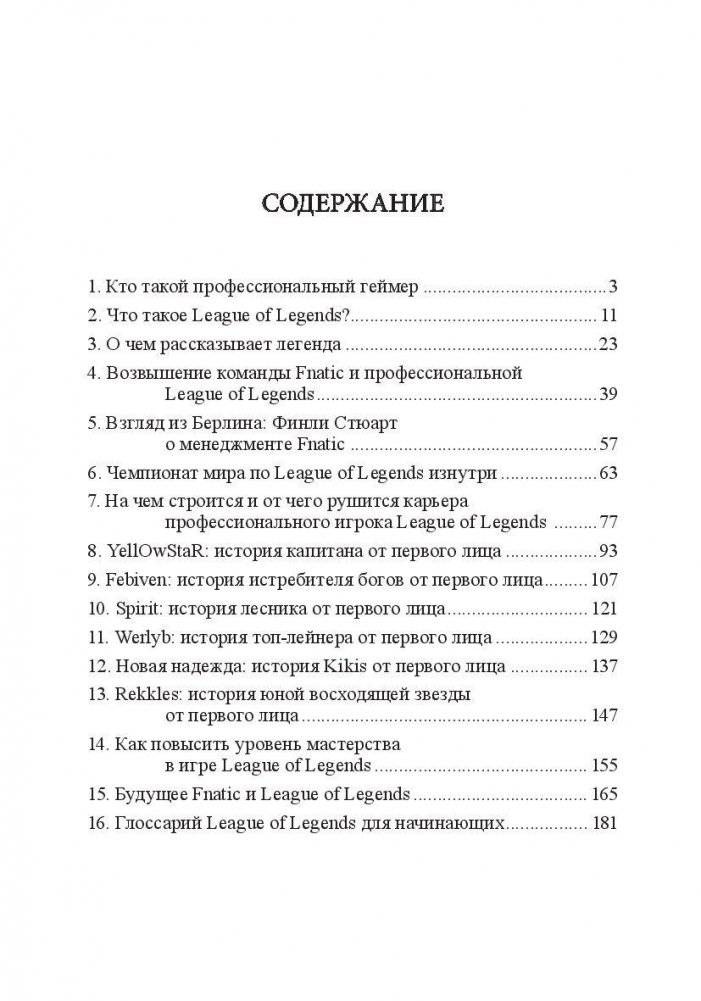 Твой путь в киберспорт фото книги 2