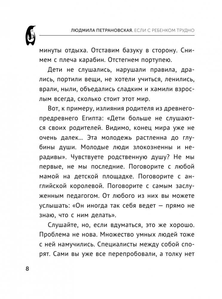 Если с ребенком трудно фото книги 5