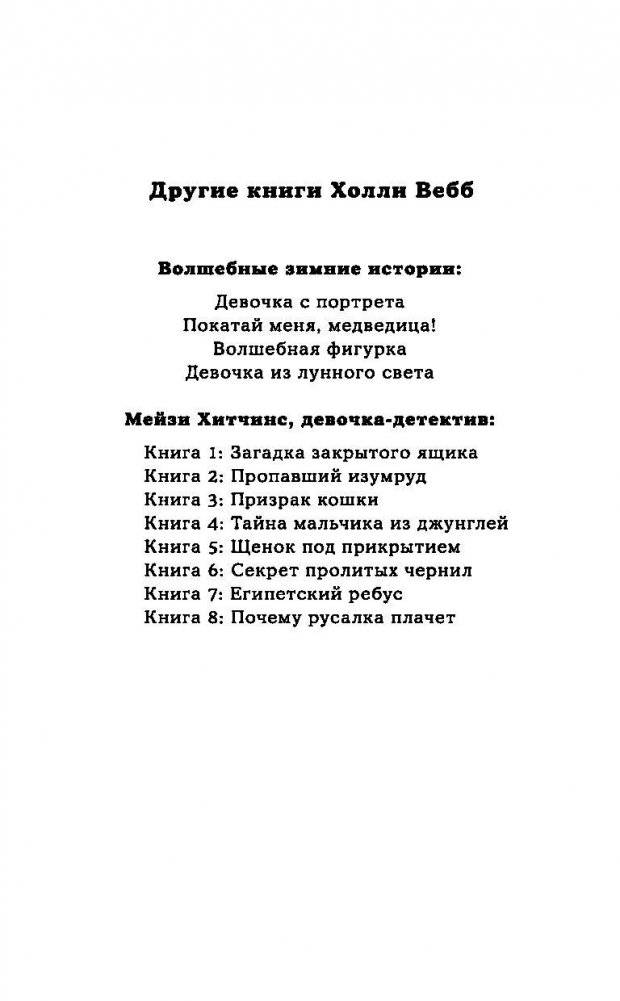 Котенок Сильвер, или Полосатый храбрец фото книги 2