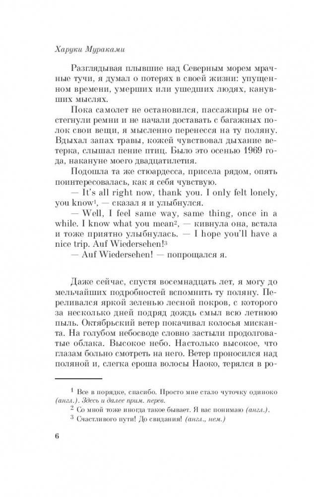 Норвежский лес фото книги 4